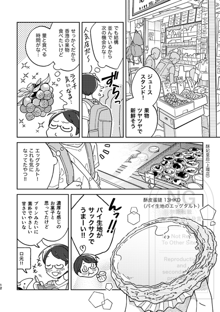 【最新刊】香港うろうろ一人旅