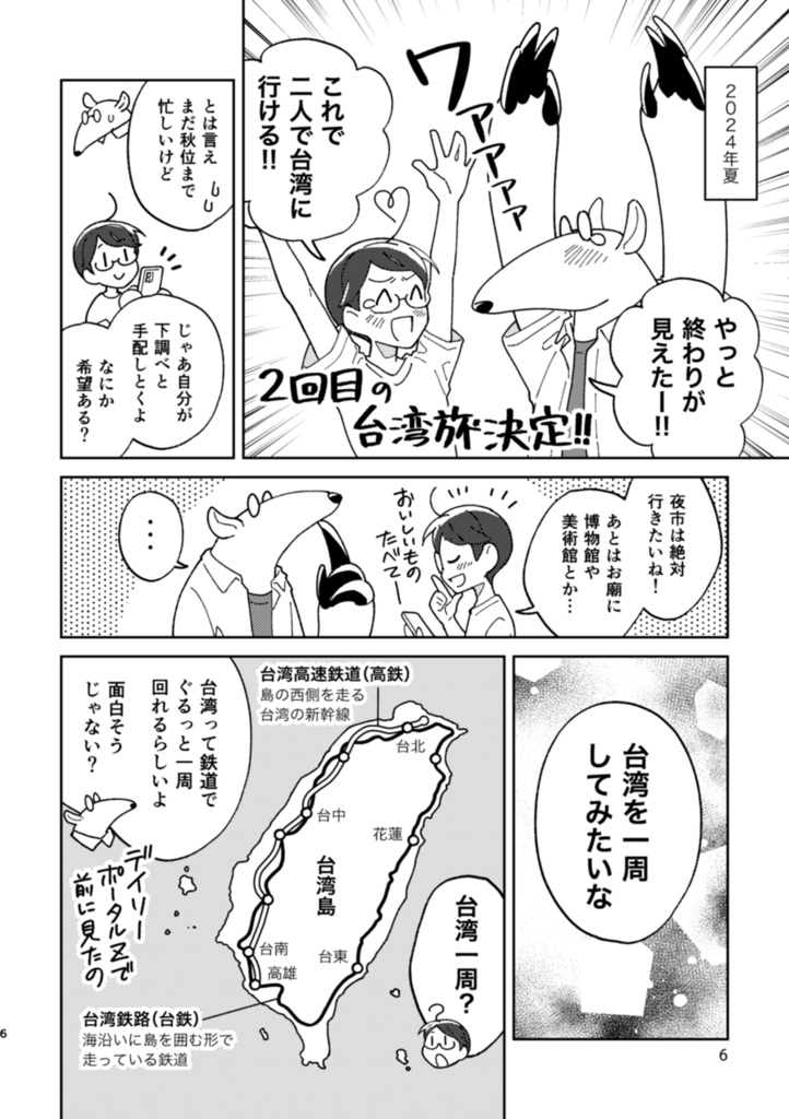 【最新刊】台湾ぐるっと一周二人旅 台中・台南・高雄編