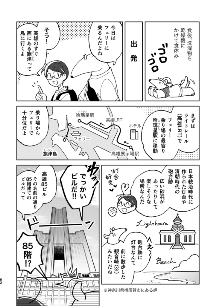 【最新刊】台湾ぐるっと一周二人旅 台中・台南・高雄編