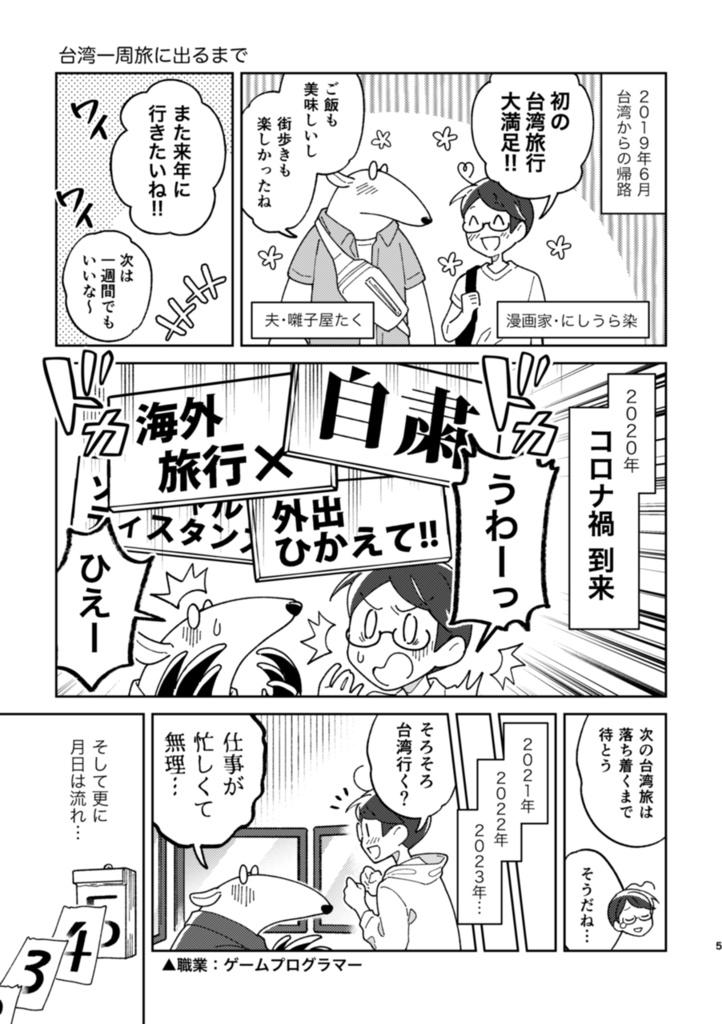 【最新刊】台湾ぐるっと一周二人旅 台中・台南・高雄編