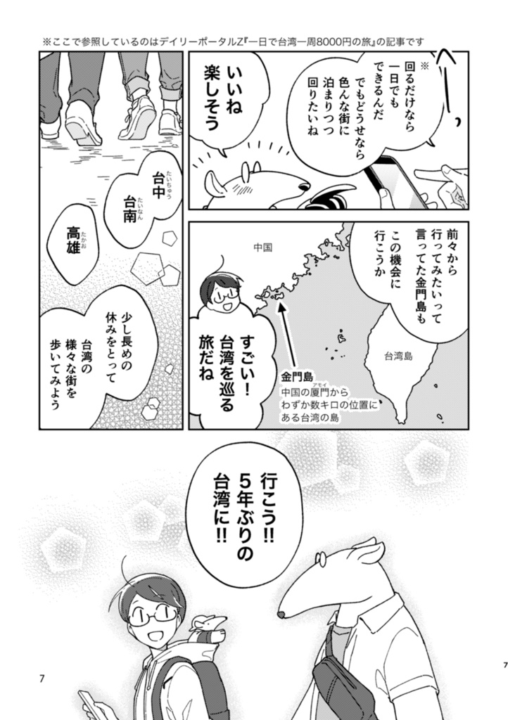 【最新刊】台湾ぐるっと一周二人旅 台中・台南・高雄編