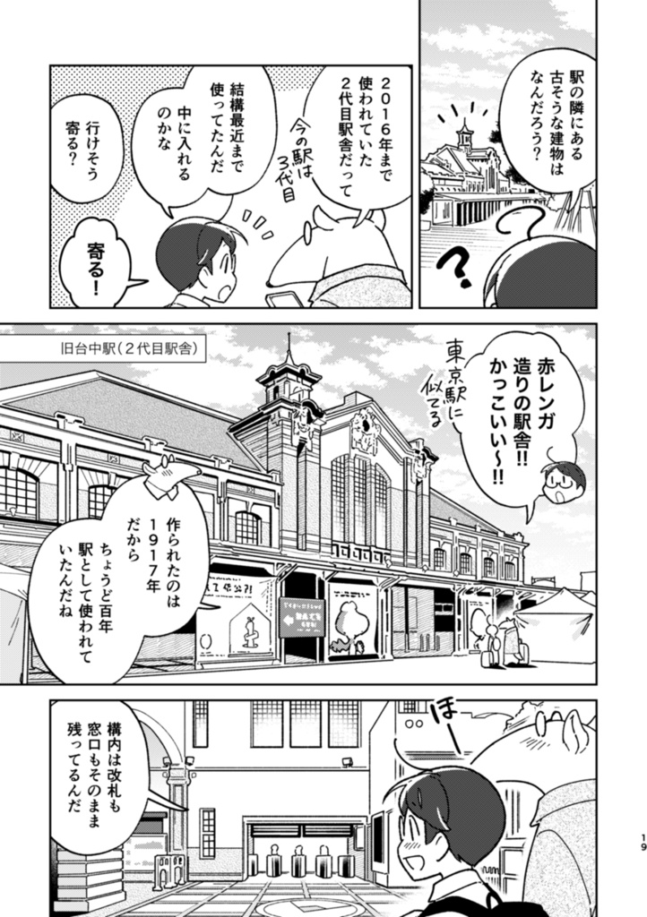 【最新刊】台湾ぐるっと一周二人旅 台中・台南・高雄編