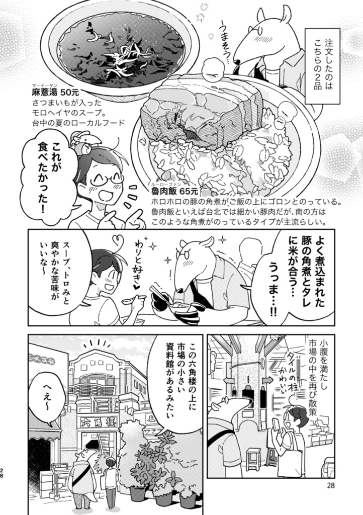 【最新刊】台湾ぐるっと一周二人旅 台中・台南・高雄編