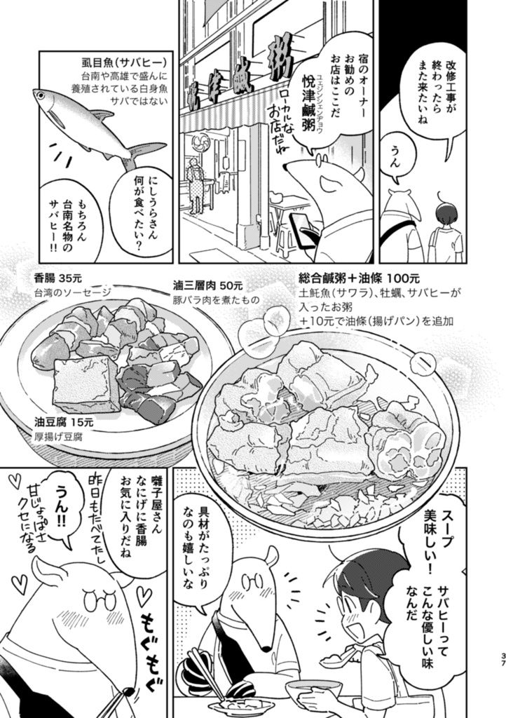 【最新刊】台湾ぐるっと一周二人旅 台中・台南・高雄編