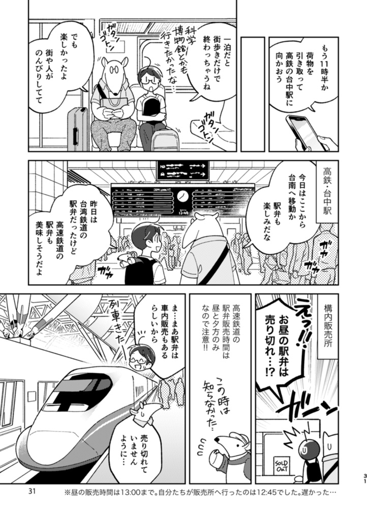 【最新刊】台湾ぐるっと一周二人旅 台中・台南・高雄編
