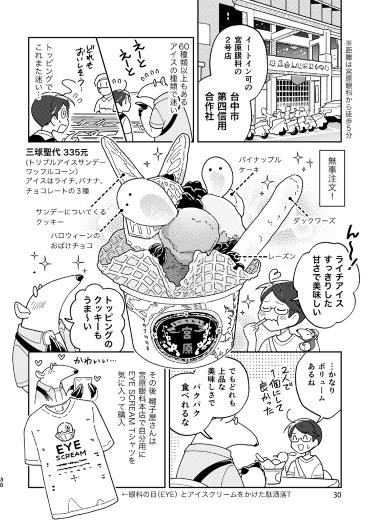 【最新刊】台湾ぐるっと一周二人旅 台中・台南・高雄編