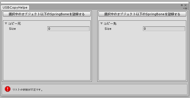 UnitychanSpringBoneCopyHelper