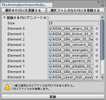 FbxAnimationImportAdjuster