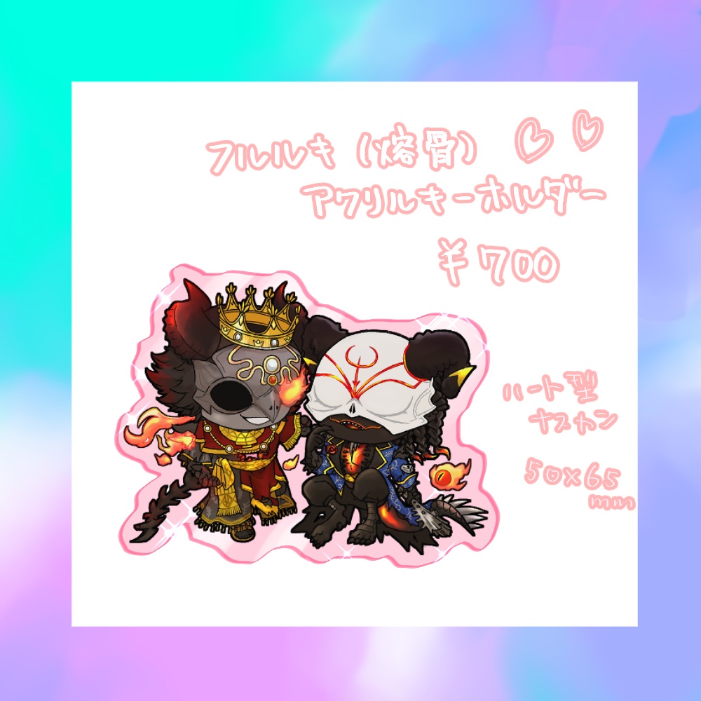 フルルキアクリルキーホルダー