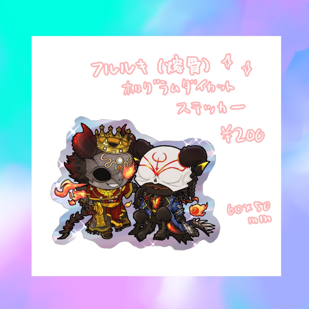 フルルキホログラムダイカットステッカー