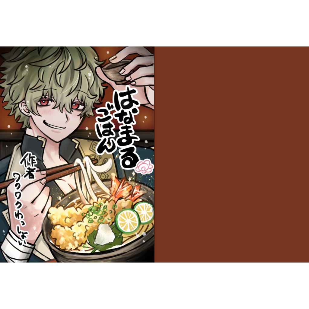 はなまるごはん