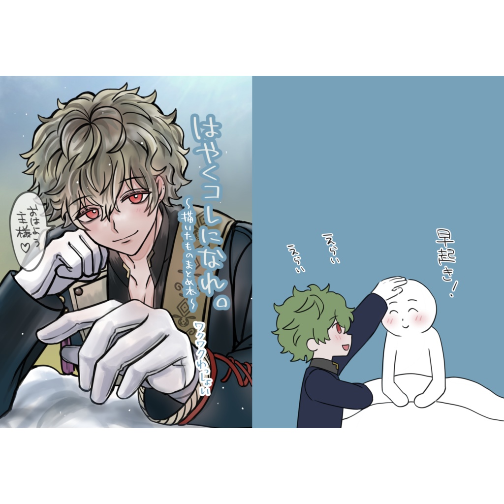 はやくコレになれ。