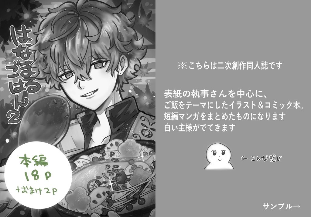 はなまるごはん2