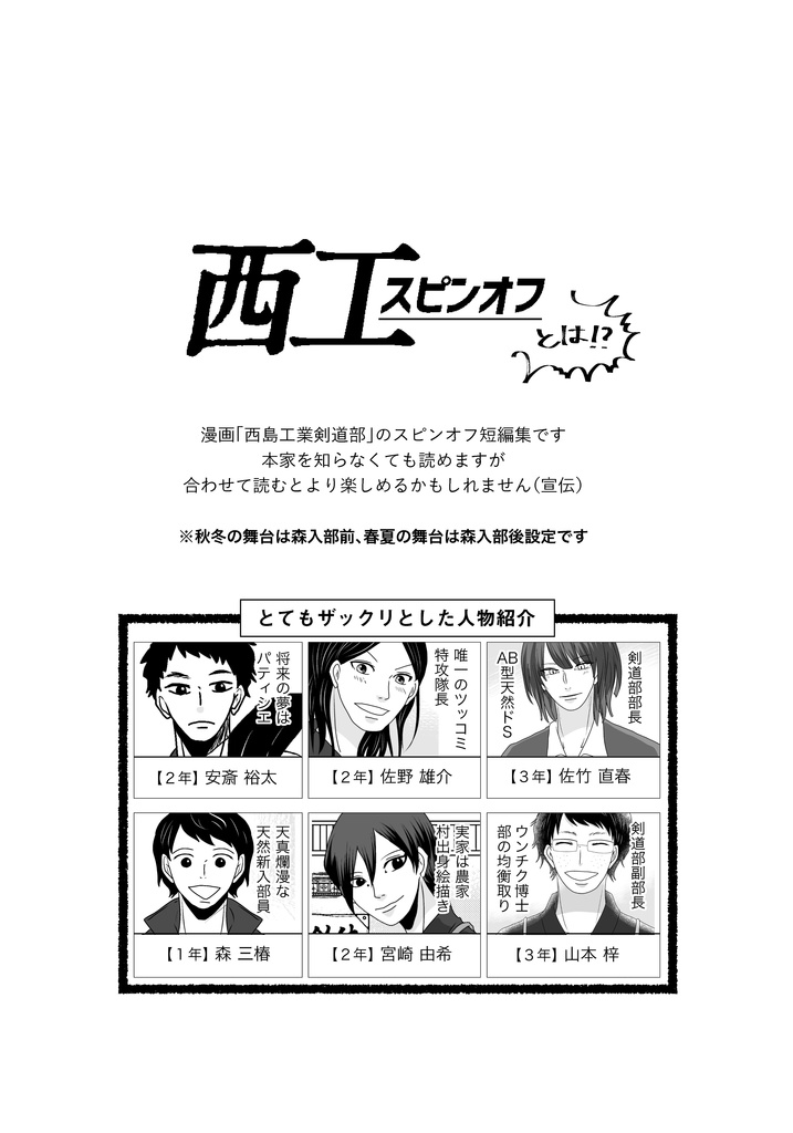 【SALE】西工スピンオフ(1)