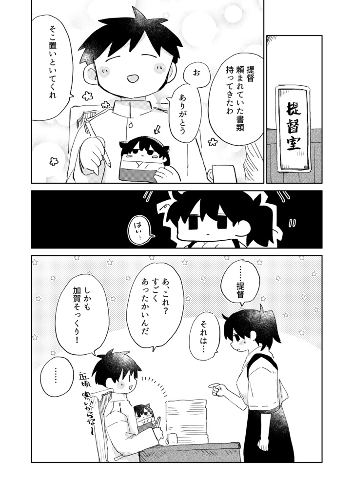 赤賀日和改三