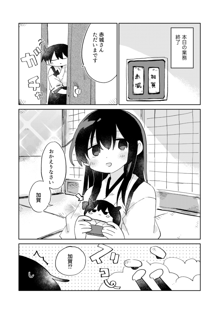 赤賀日和改三