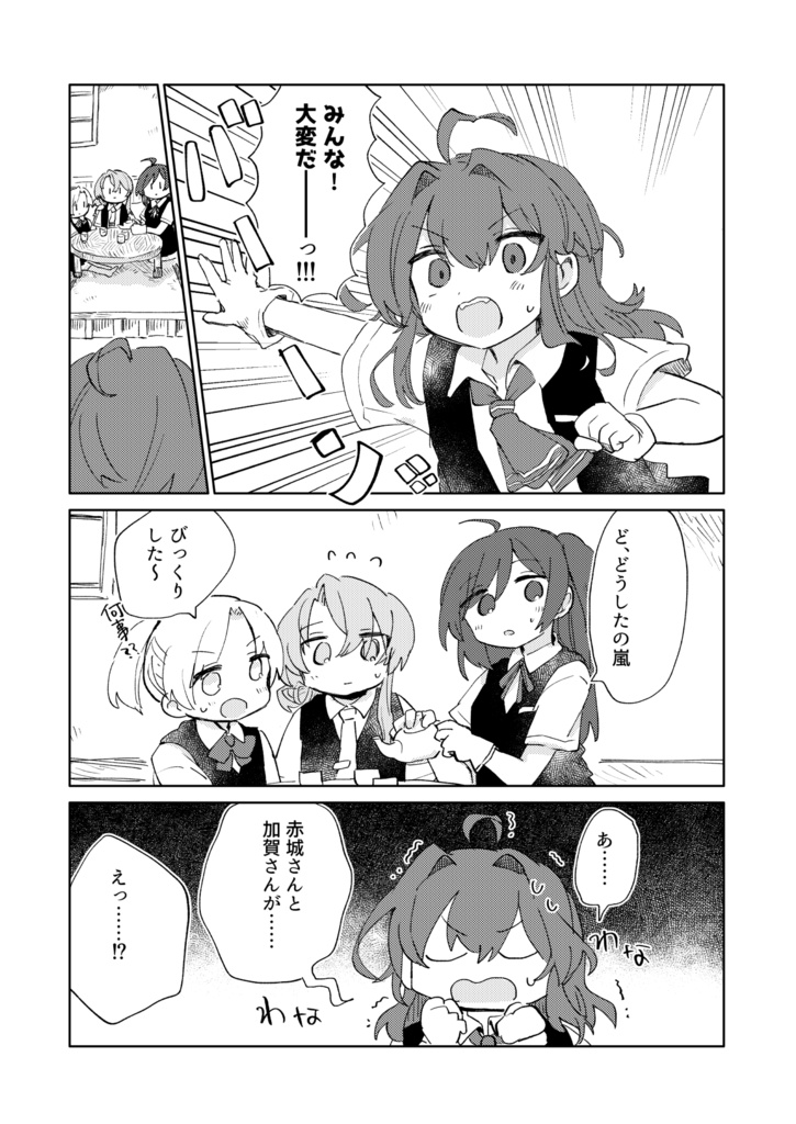 赤賀日和改三