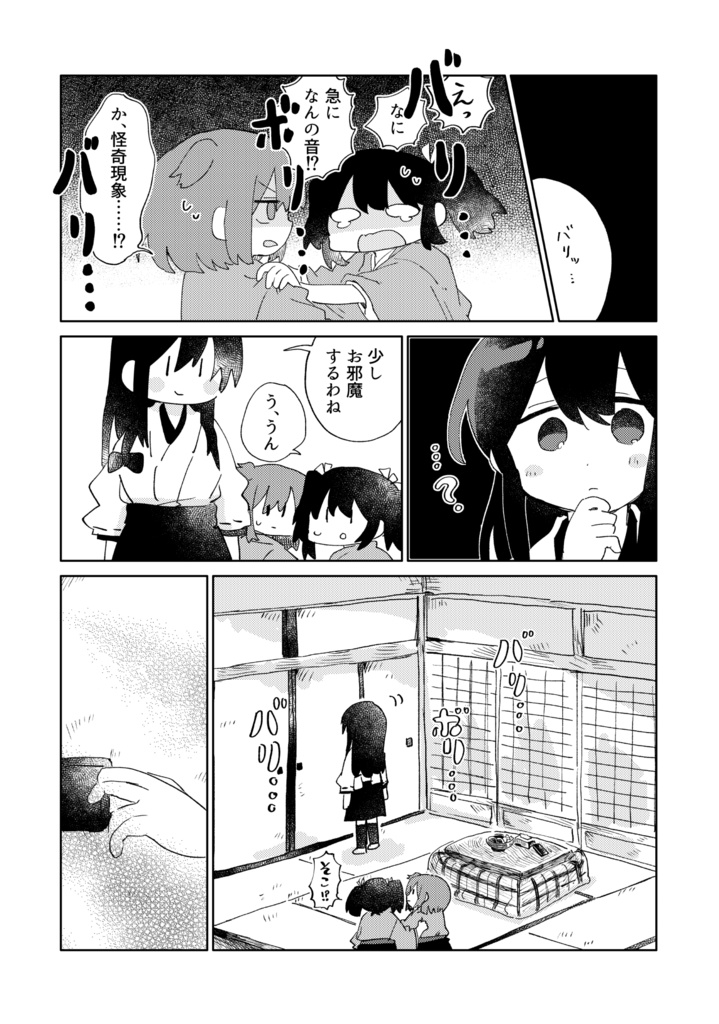 赤賀日和改三