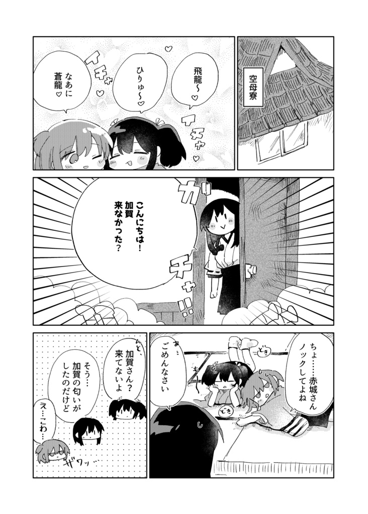 赤賀日和改三