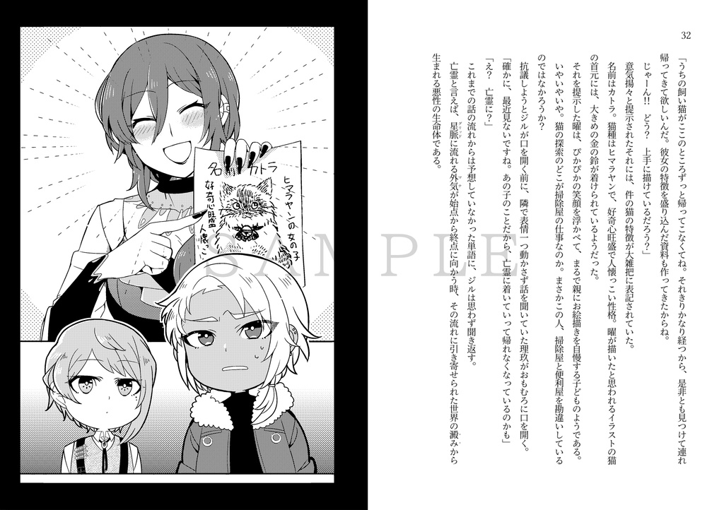 星見の魔法使い① 罪負う少年と贖いの標 電子書籍版
