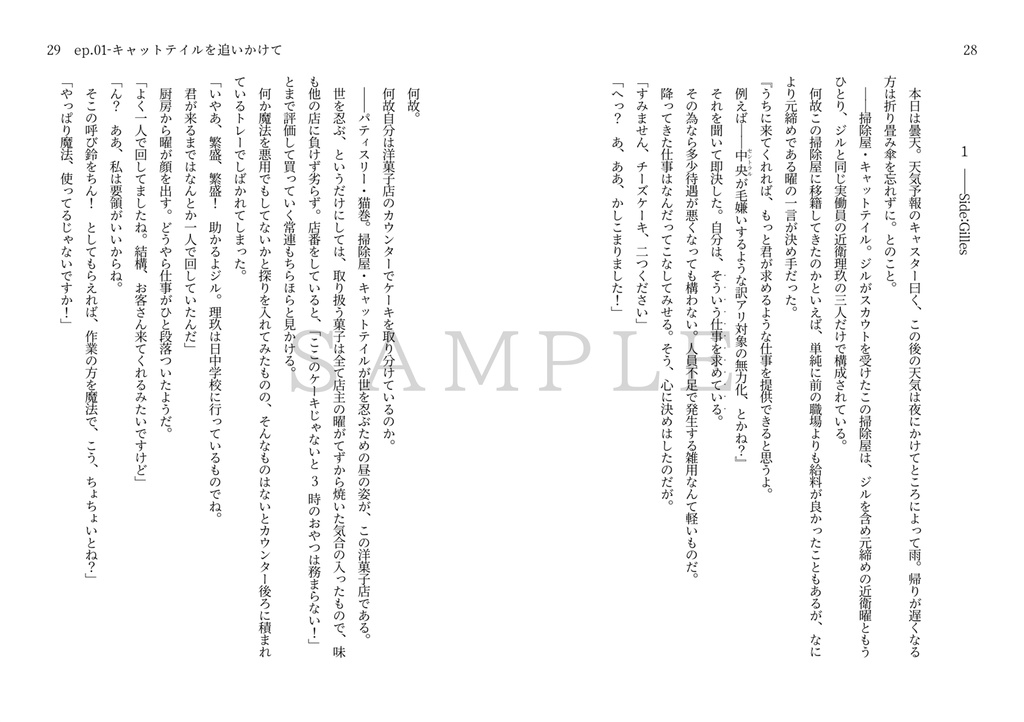 星見の魔法使い① 罪負う少年と贖いの標 電子書籍版