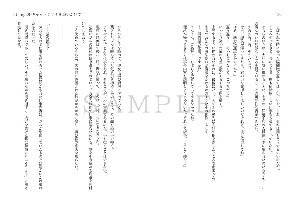 星見の魔法使い① 罪負う少年と贖いの標 電子書籍版