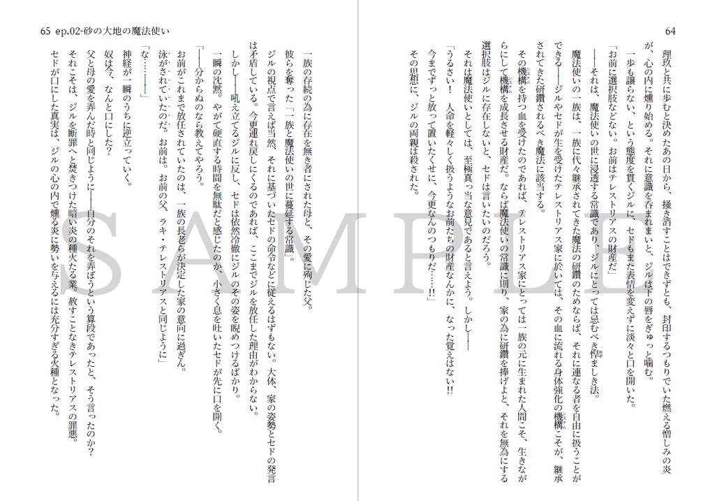 星見の魔法使い②砂の大地の魔法使い 電子書籍版