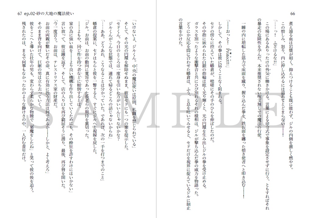 星見の魔法使い②砂の大地の魔法使い 電子書籍版