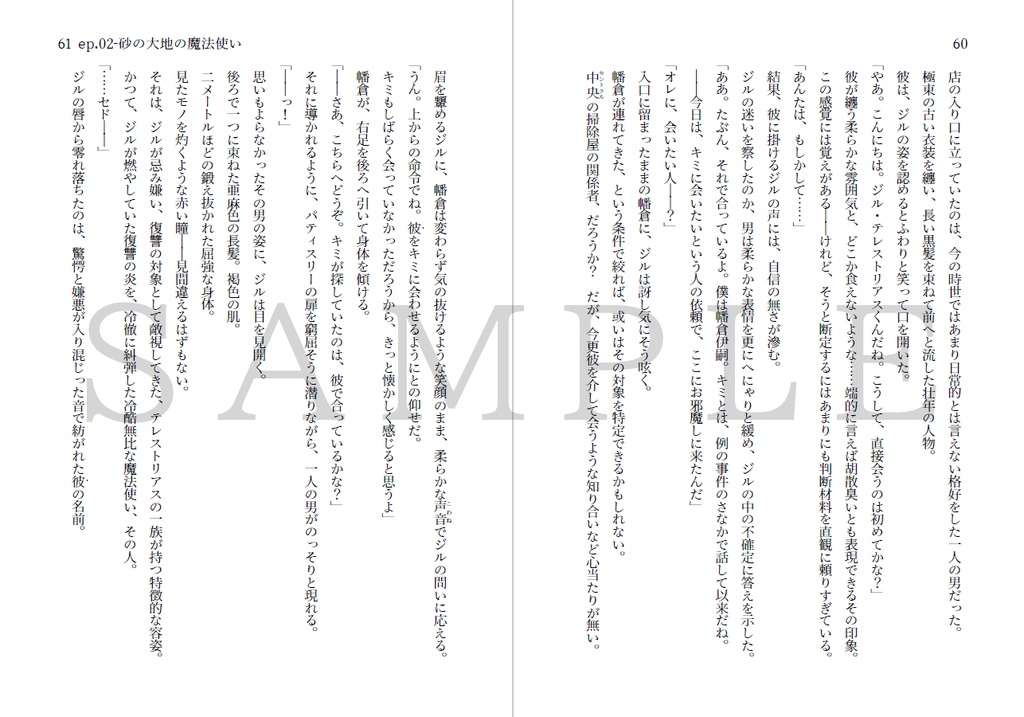 星見の魔法使い②砂の大地の魔法使い 電子書籍版