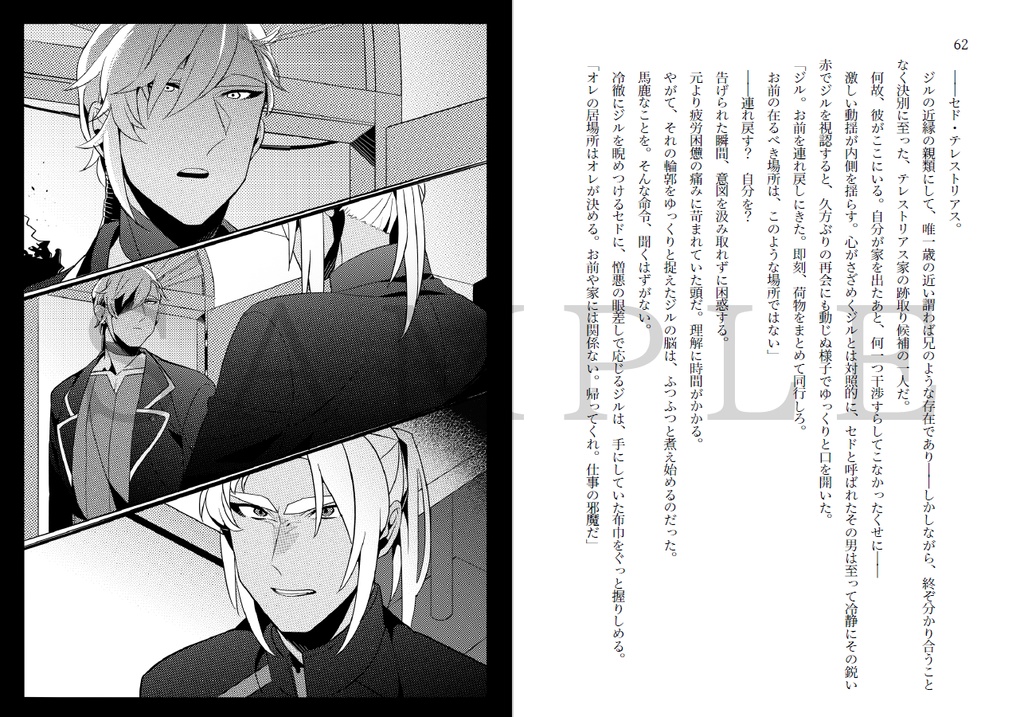 星見の魔法使い②砂の大地の魔法使い 電子書籍版