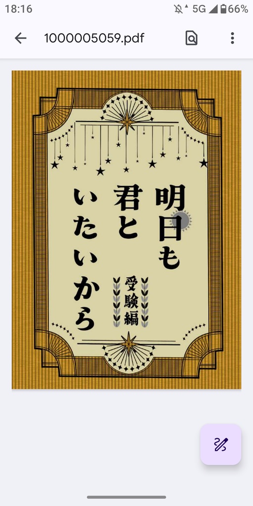 明日も君といたいから
