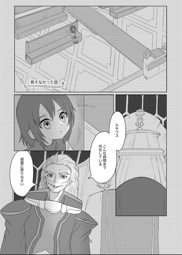 ルキウスくんに関するIF