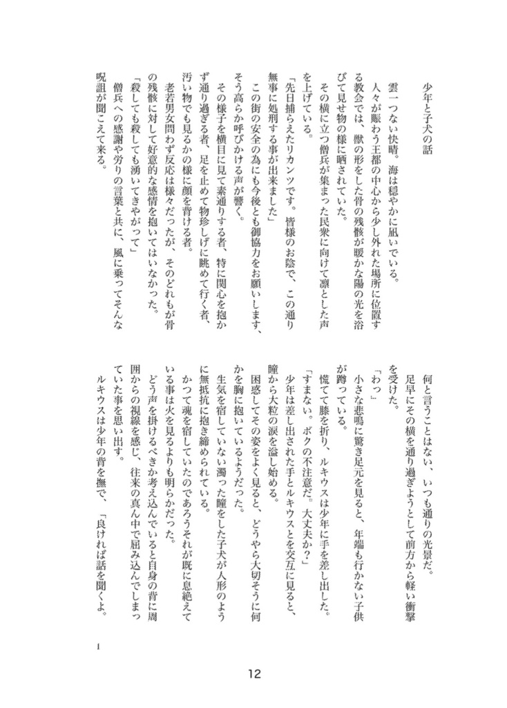 ルキウスくんに関するIF