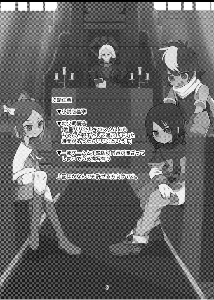 ルキウスくんに関するIF