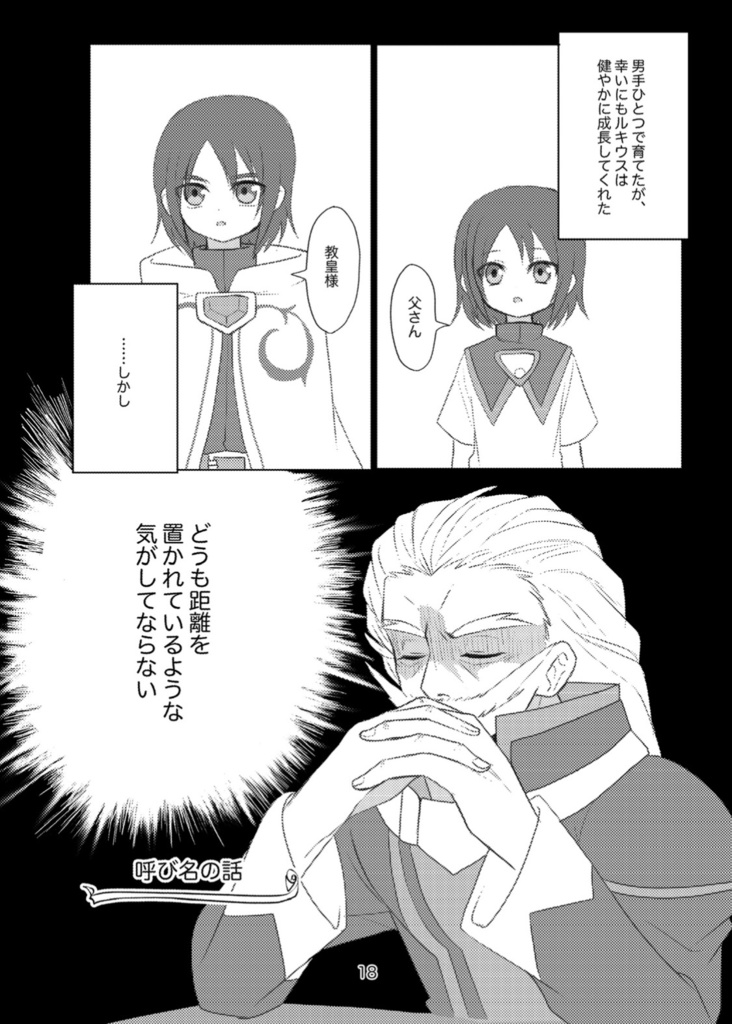 ルキウスくんに関するIF