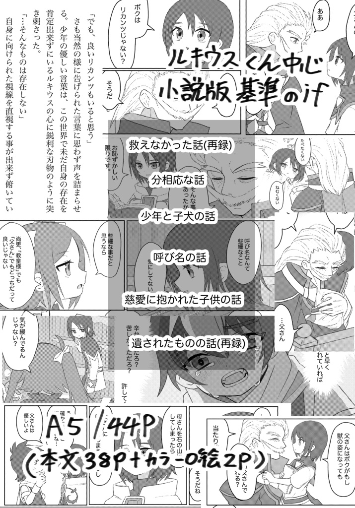 ルキウスくんに関するIF