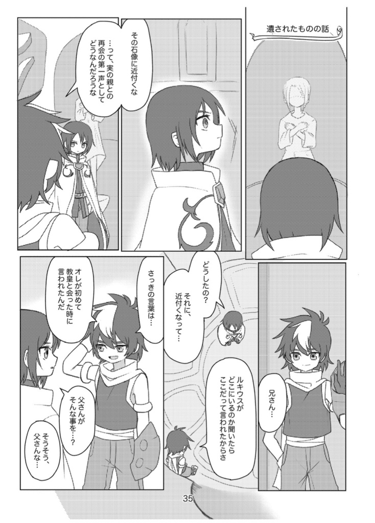 ルキウスくんに関するIF