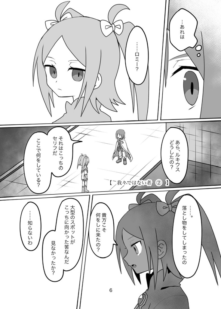 ロミルキちゃんに関するif