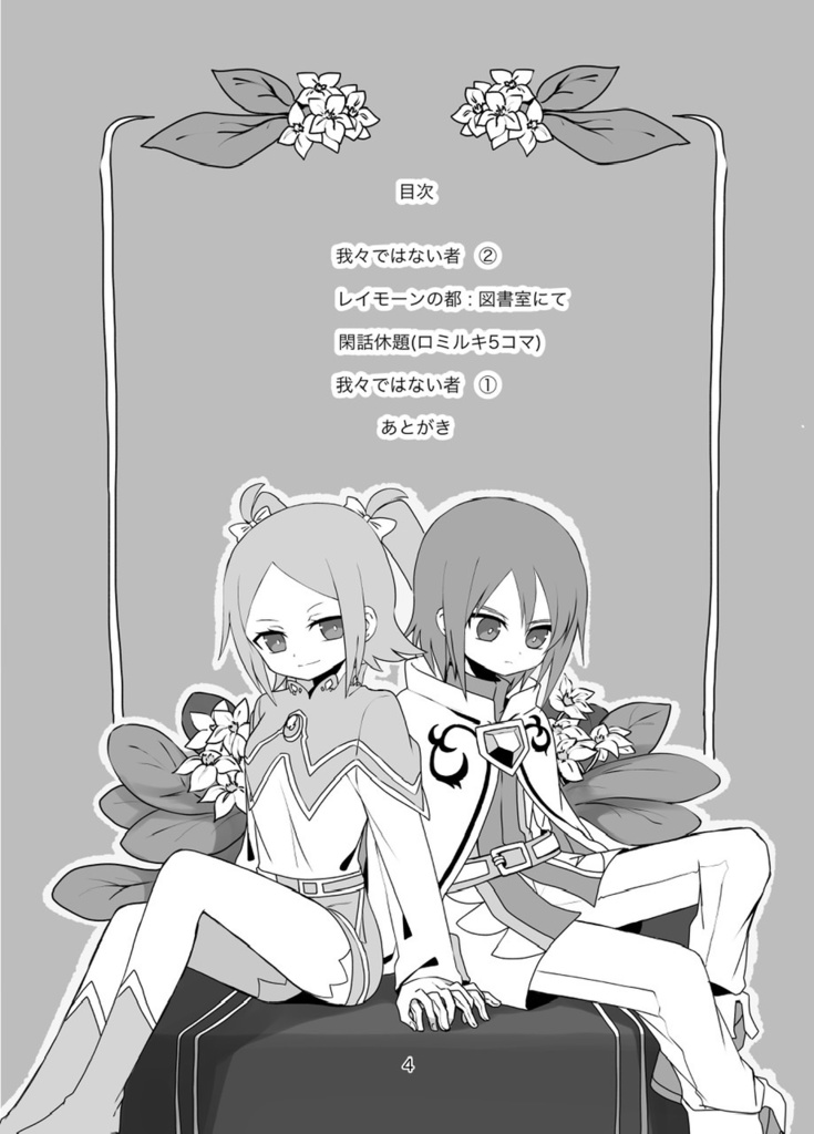 ロミルキちゃんに関するif