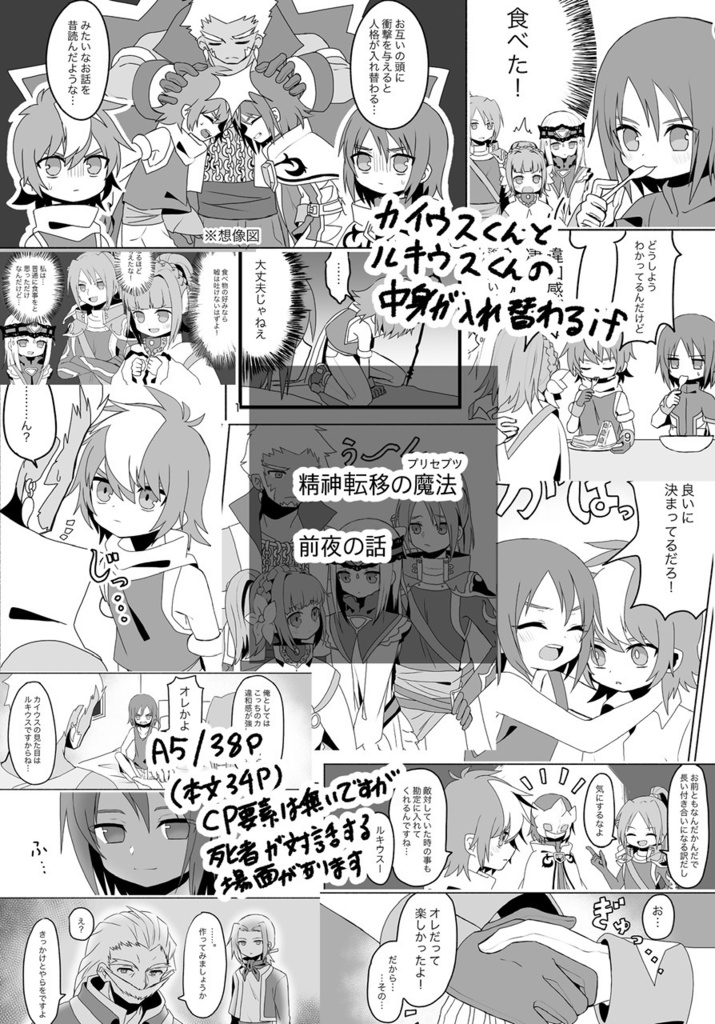 双子ちゃんに関するif