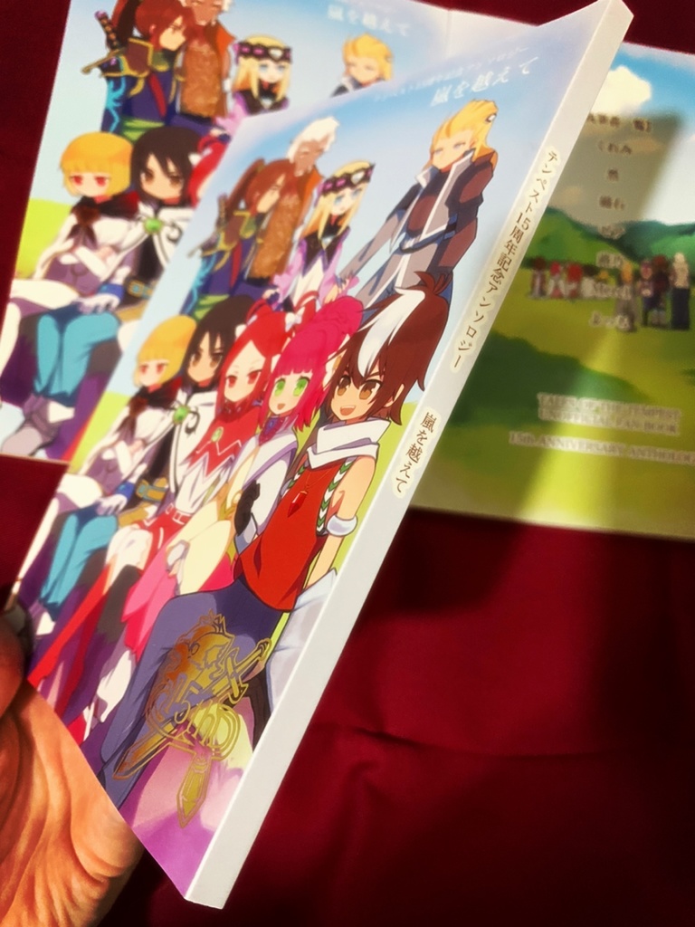 テイルズオブザテンペスト15th記念 非公式アンソロジー 嵐を越えて