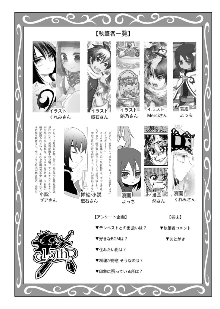 テイルズオブザテンペスト15th記念 非公式アンソロジー 嵐を越えて