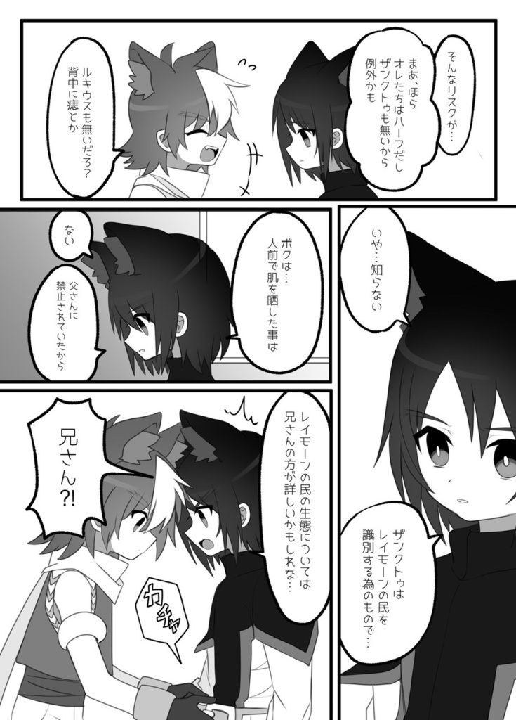 けもみみにっつ!