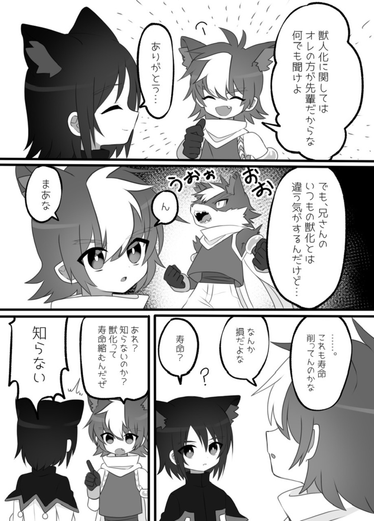 けもみみにっつ!