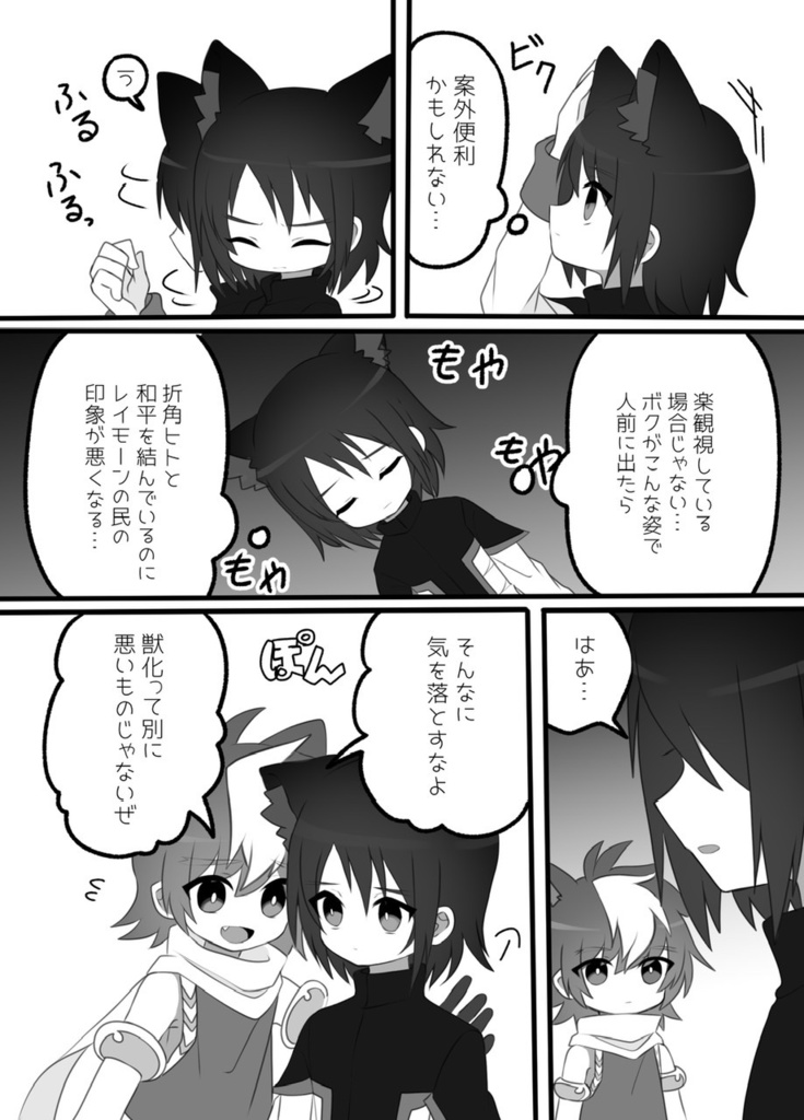 けもみみにっつ!