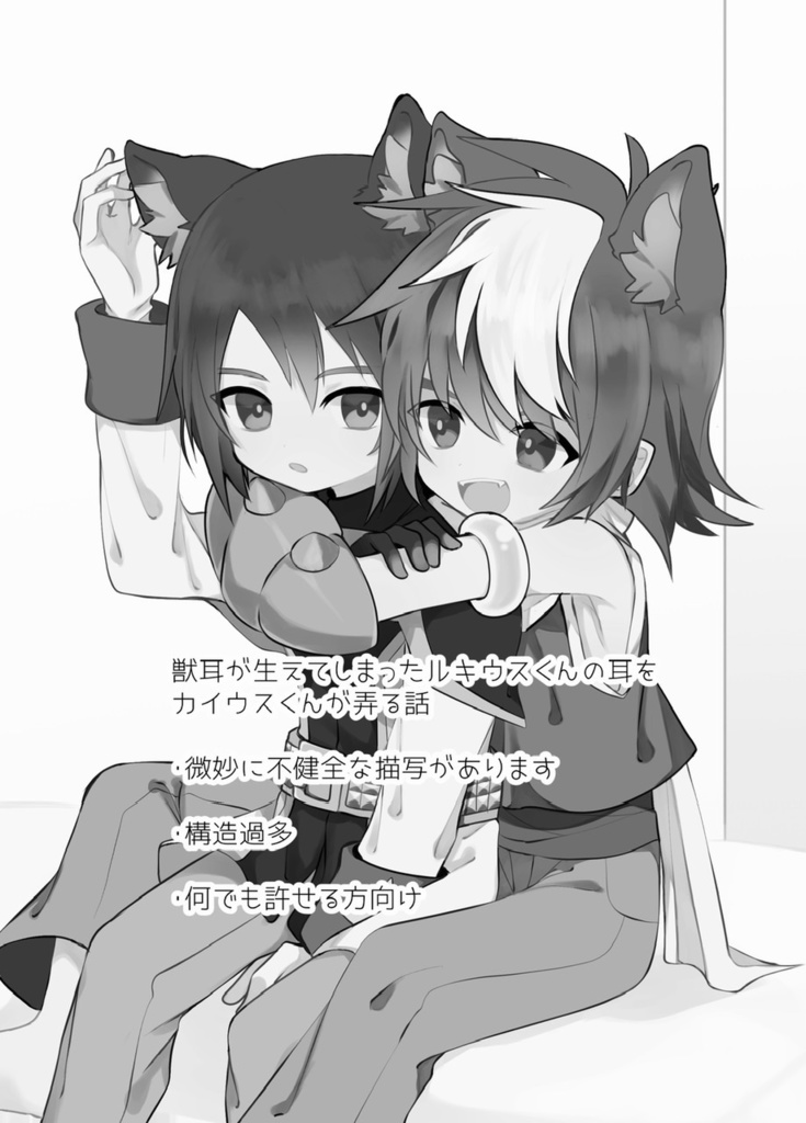 けもみみにっつ!