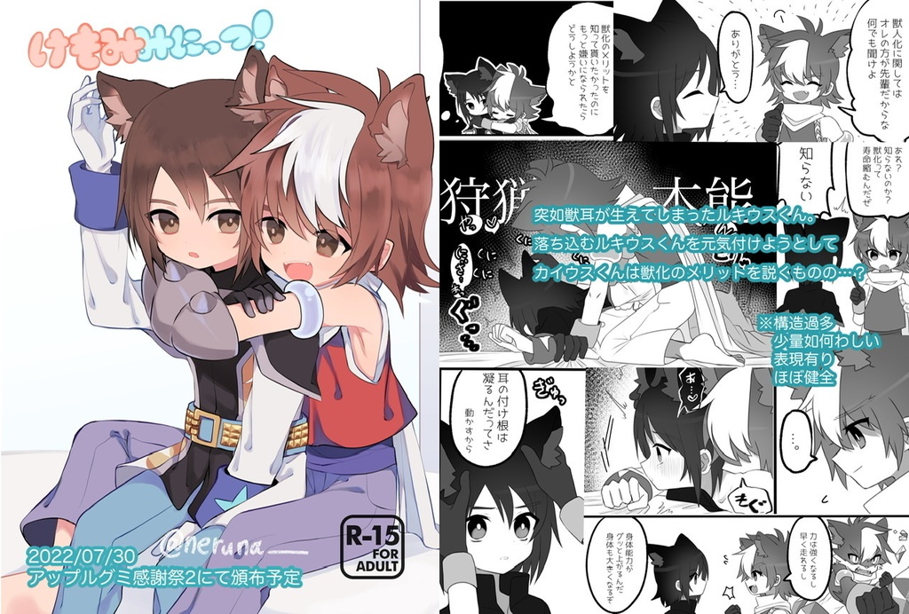 けもみみにっつ！