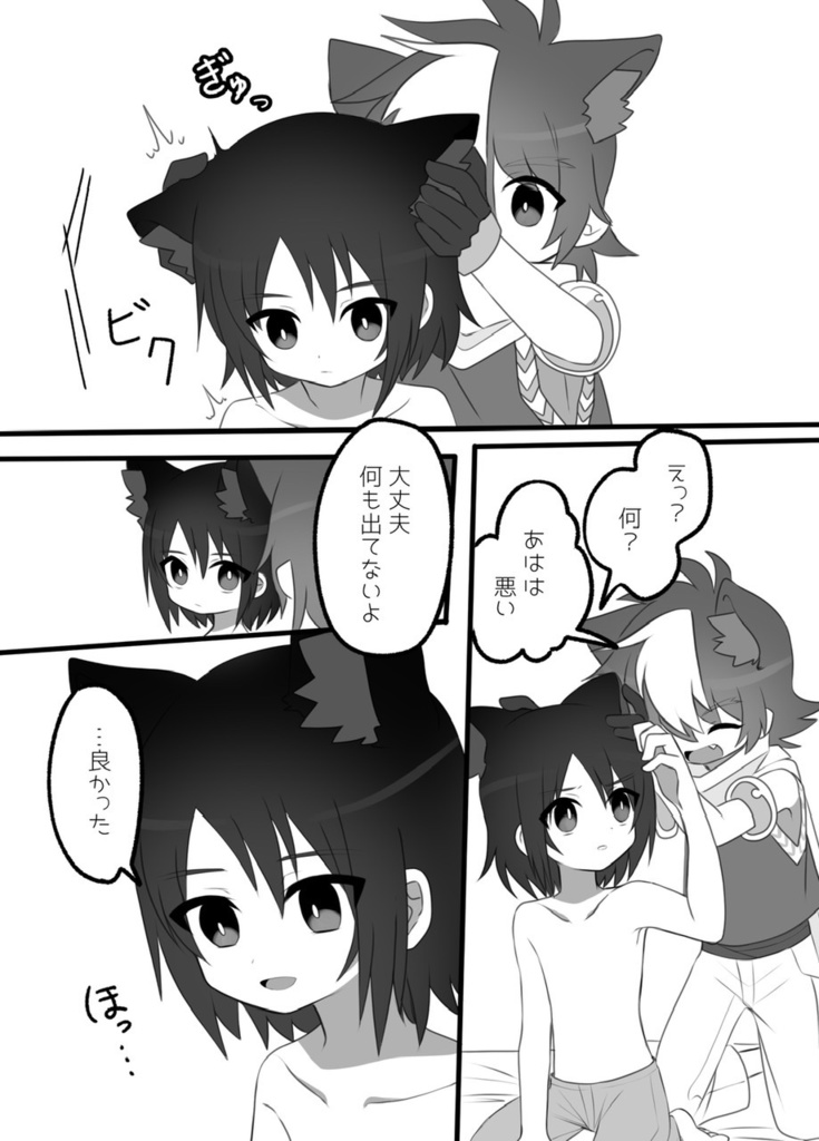 けもみみにっつ!