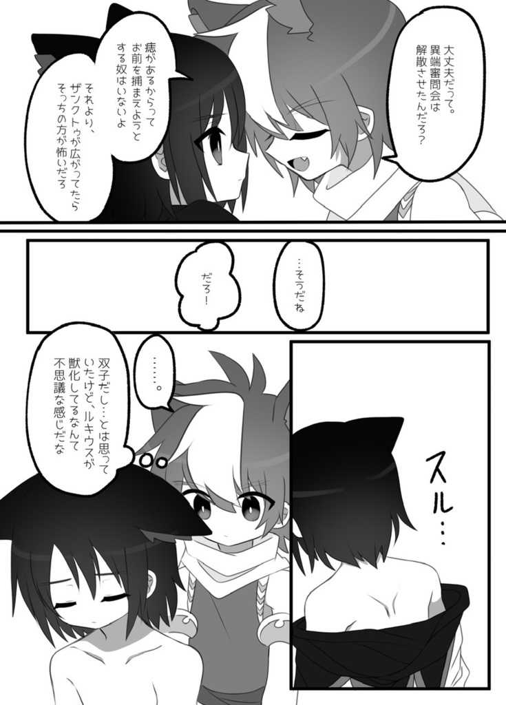 けもみみにっつ!