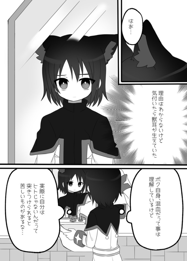 けもみみにっつ!